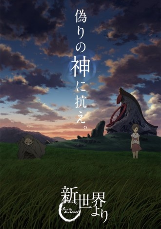 Plakat serialu 'From the New World'